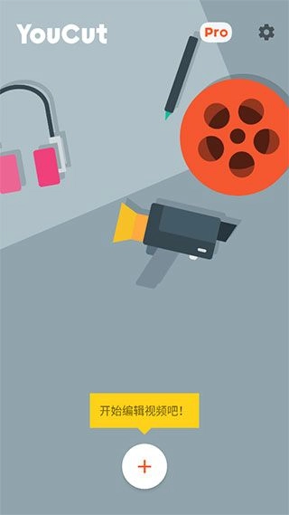 youcut视频剪辑图1