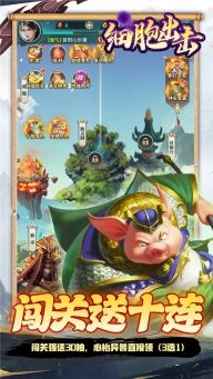 细胞出击免费原版图3