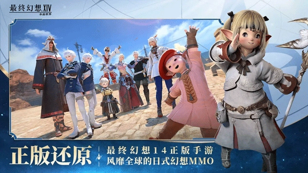 最终幻想14水晶世界游戏图1