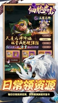 细胞出击免费原版图2