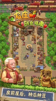 外婆的小农院2直装游戏版图1