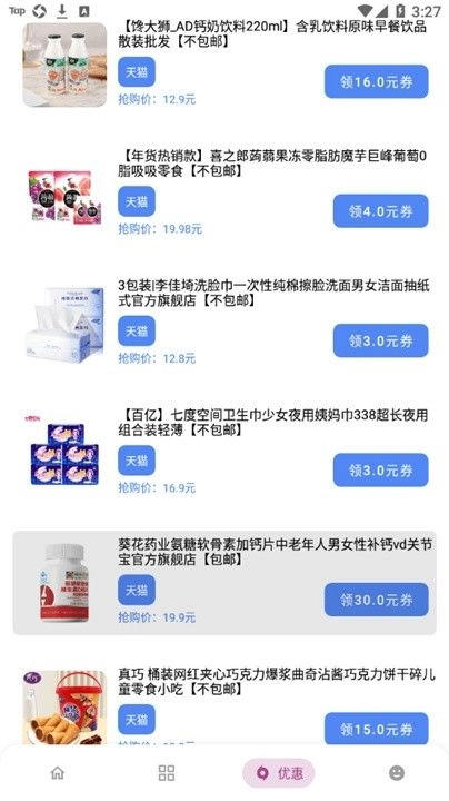 小磊软件库安卓官方版图2