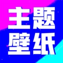 壁纸酷酷手机最新版