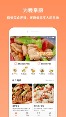 掌厨网安卓直装版图3