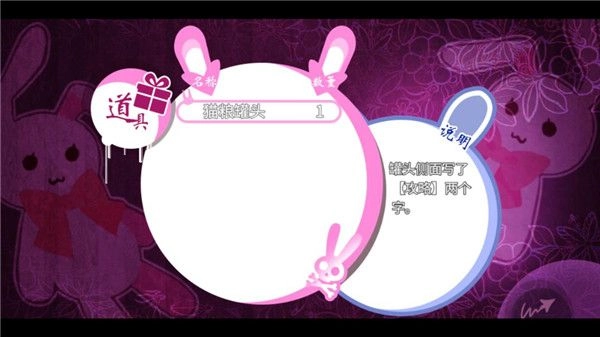 喵可莉的兔玩偶图3