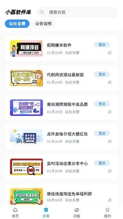 小磊软件库安卓官方版图1