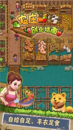 外婆的小农院2直装游戏版图5