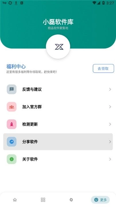 小磊软件库安卓官方版图3