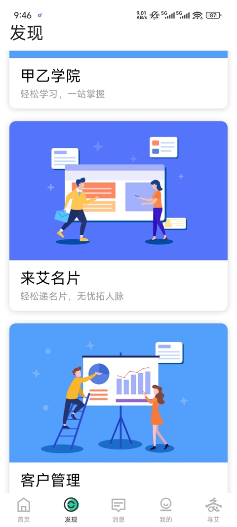 来艾手机下载