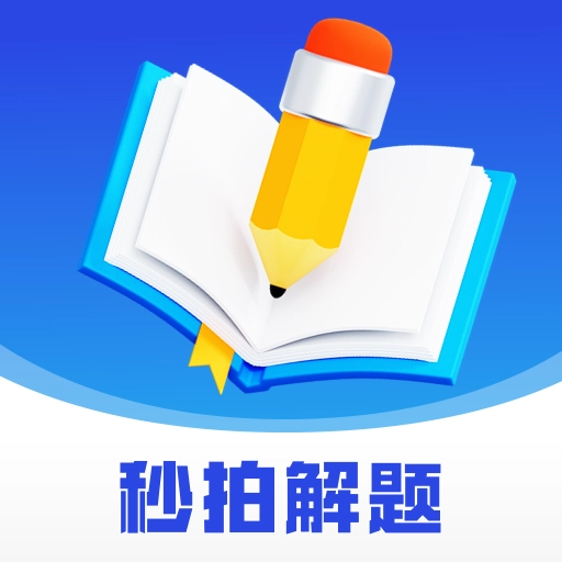 作业快搜答案官方最新版