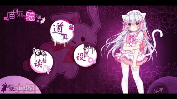 喵可莉的兔玩偶图2