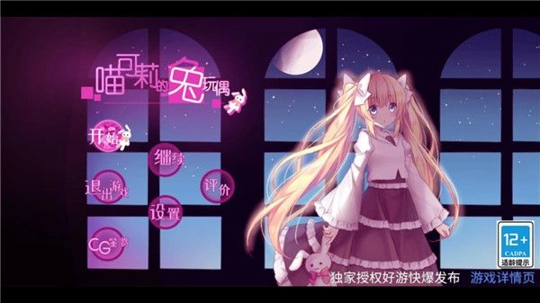 喵可莉的兔玩偶图1