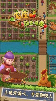 外婆的小农院2直装游戏版图2