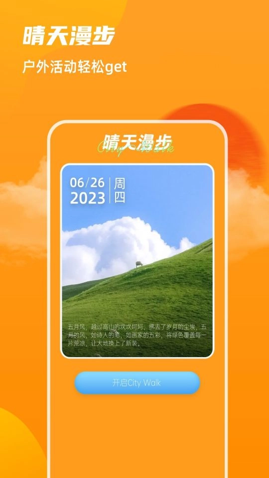 飞云天气原版图1
