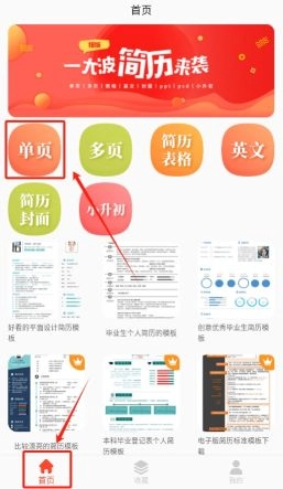 做简历图3