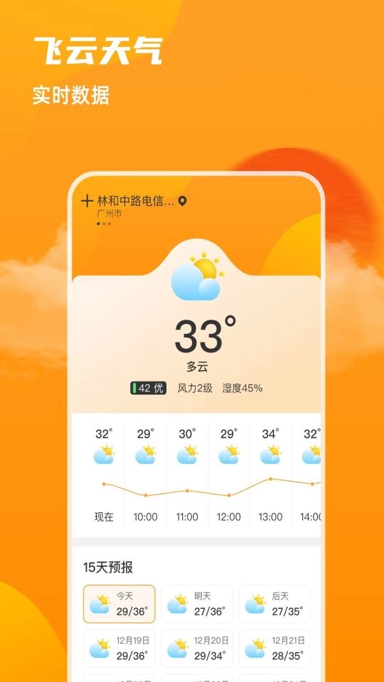 飞云天气原版图3