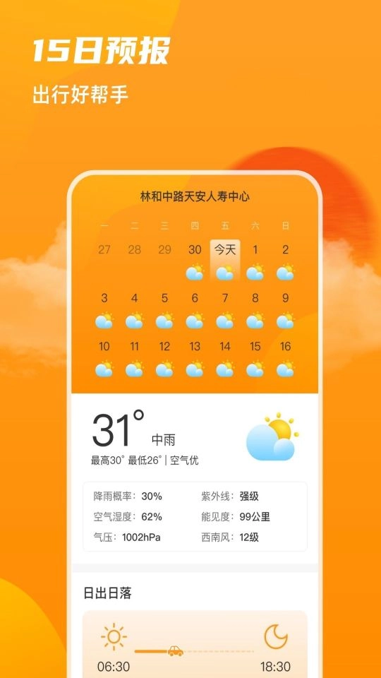 飞云天气原版图2