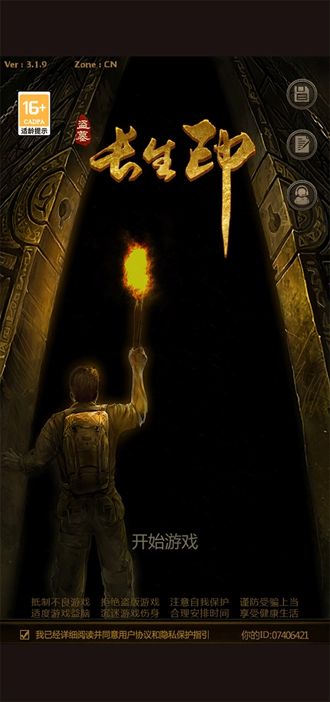 盗墓长生印最新版手机下载