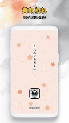 靓颜相机3