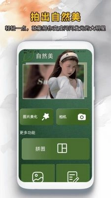 靓颜相机2