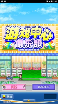 游戏中心俱乐部