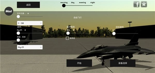 喷气式战斗机模拟器汉化版