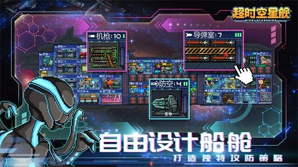 超时空星舰(3)