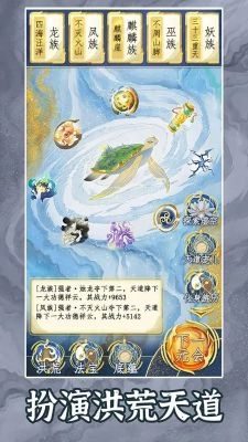 洪荒天道2主宰手机免费版图4