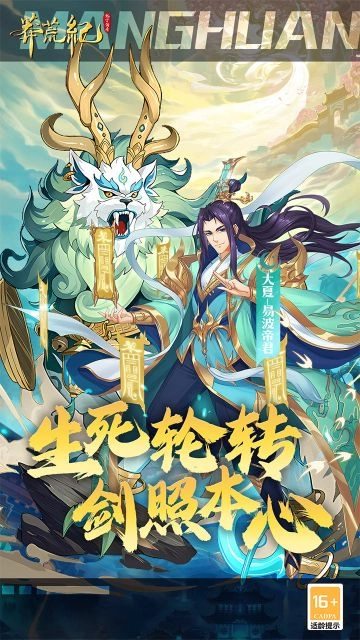 莽荒纪纪宁传奇游戏官方版图1