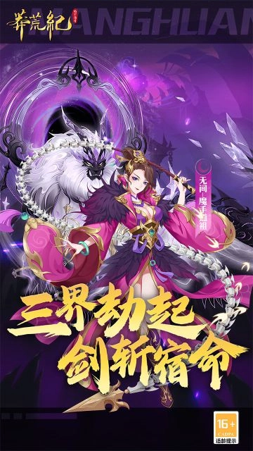 莽荒纪纪宁传奇游戏官方版图3