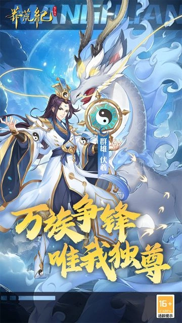 莽荒纪纪宁传奇游戏官方版图4