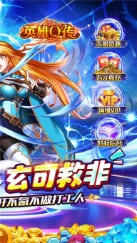 英雄Q传