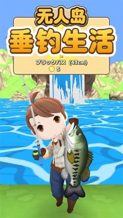 无人岛垂钓生活中文版