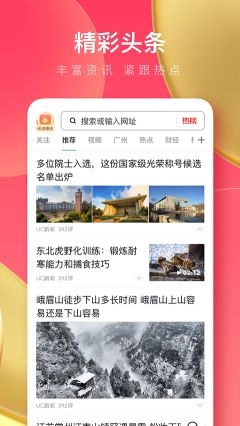 uc浏览器极速版(4)