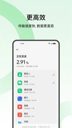 欢太手机搬家(4)
