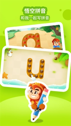 悟空拼音-图2