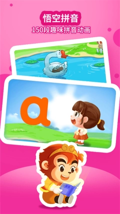 悟空拼音-图1