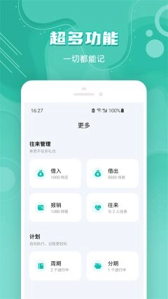 薄荷记账(3)