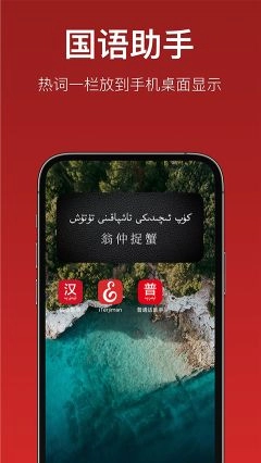 国语助手4