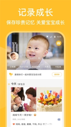 亲宝宝最新版图4