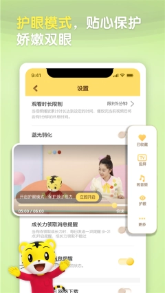 巧虎手机免费版图4