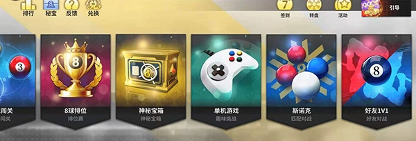 超级台球大师手游版下载