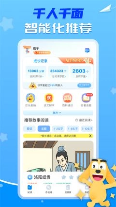适趣ai中文识字图3