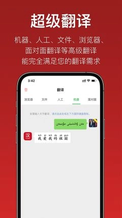 国语助手2