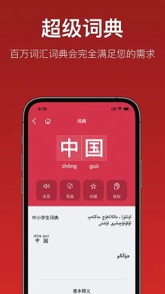国语助手5