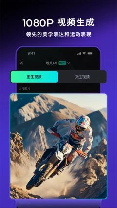 可灵AI图3
