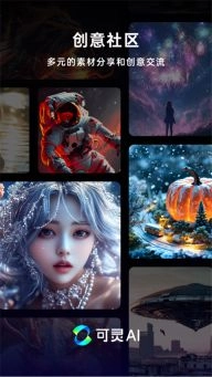 可灵AI图5