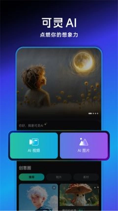 可灵AI图2