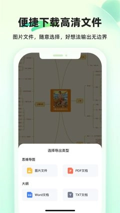 知犀思维导图最新版图3