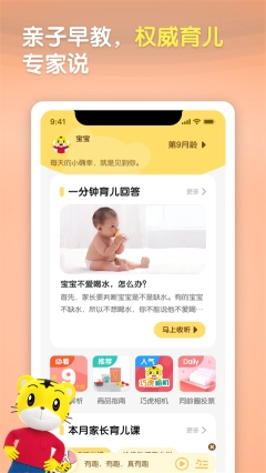 巧虎手机免费版图2